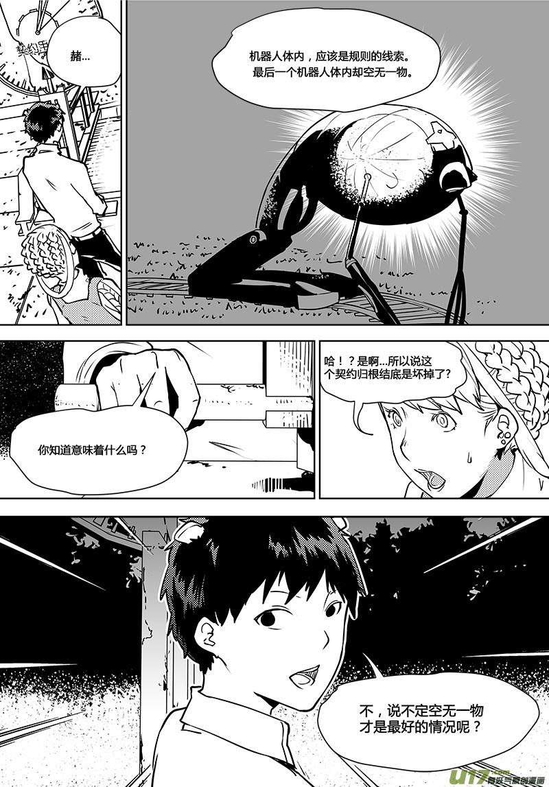 《请勿擅自签订契约》漫画最新章节第108话 下半场的秘密免费下拉式在线观看章节第【12】张图片