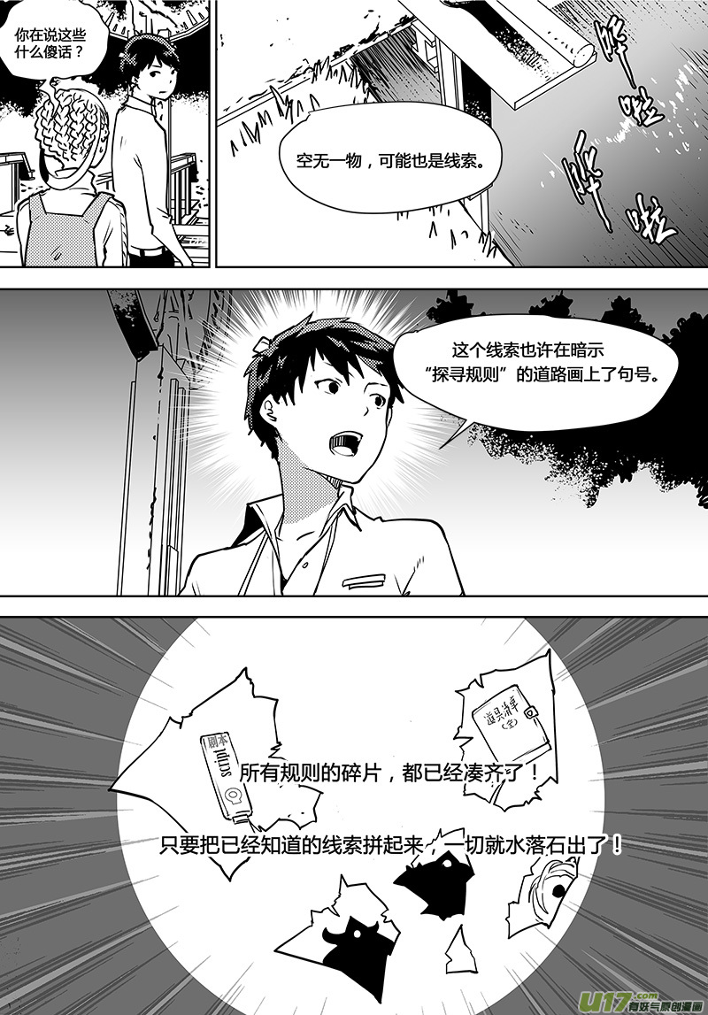 《请勿擅自签订契约》漫画最新章节第108话 下半场的秘密免费下拉式在线观看章节第【14】张图片