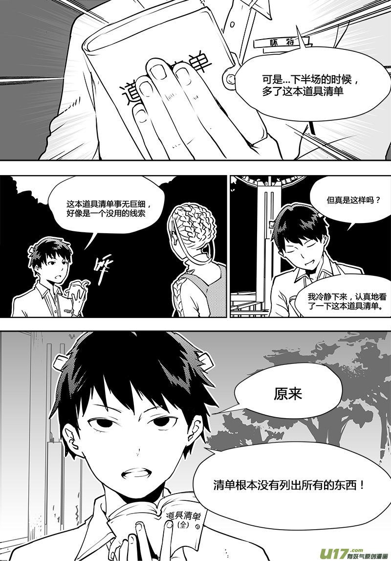 《请勿擅自签订契约》漫画最新章节第108话 下半场的秘密免费下拉式在线观看章节第【16】张图片