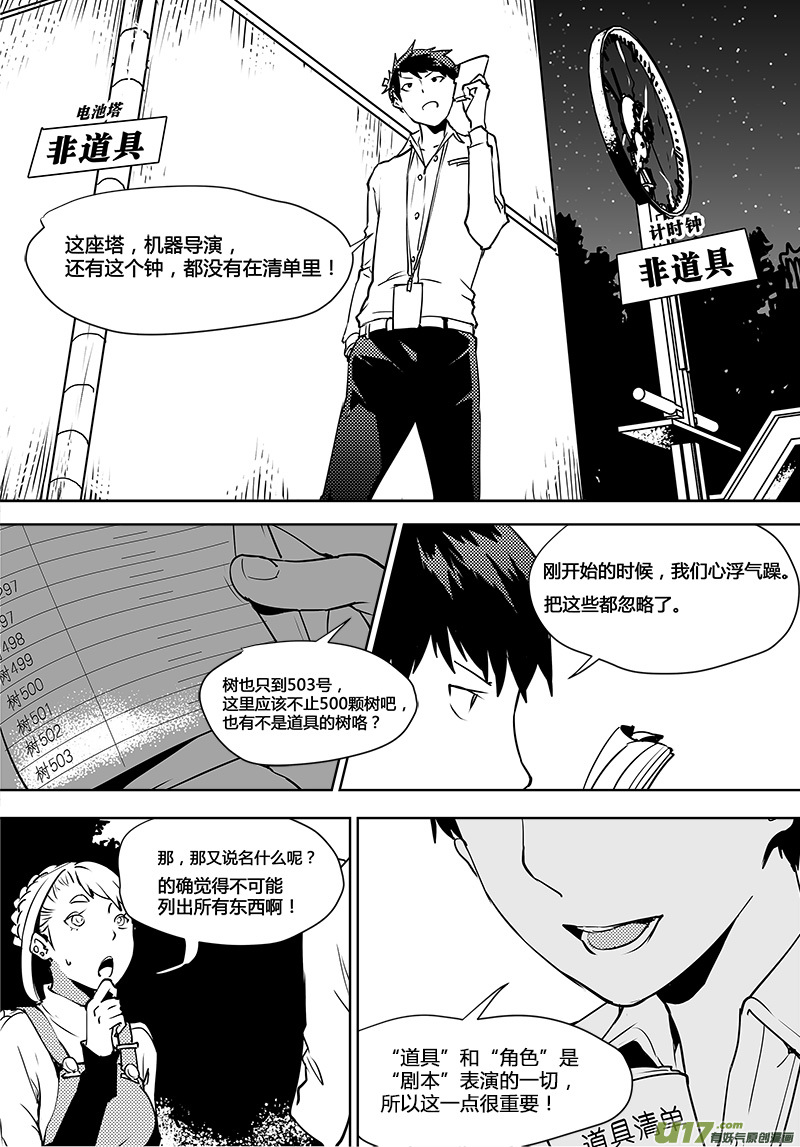 《请勿擅自签订契约》漫画最新章节第108话 下半场的秘密免费下拉式在线观看章节第【17】张图片