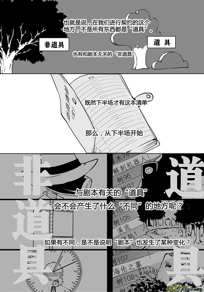 《请勿擅自签订契约》漫画最新章节第108话 下半场的秘密免费下拉式在线观看章节第【18】张图片