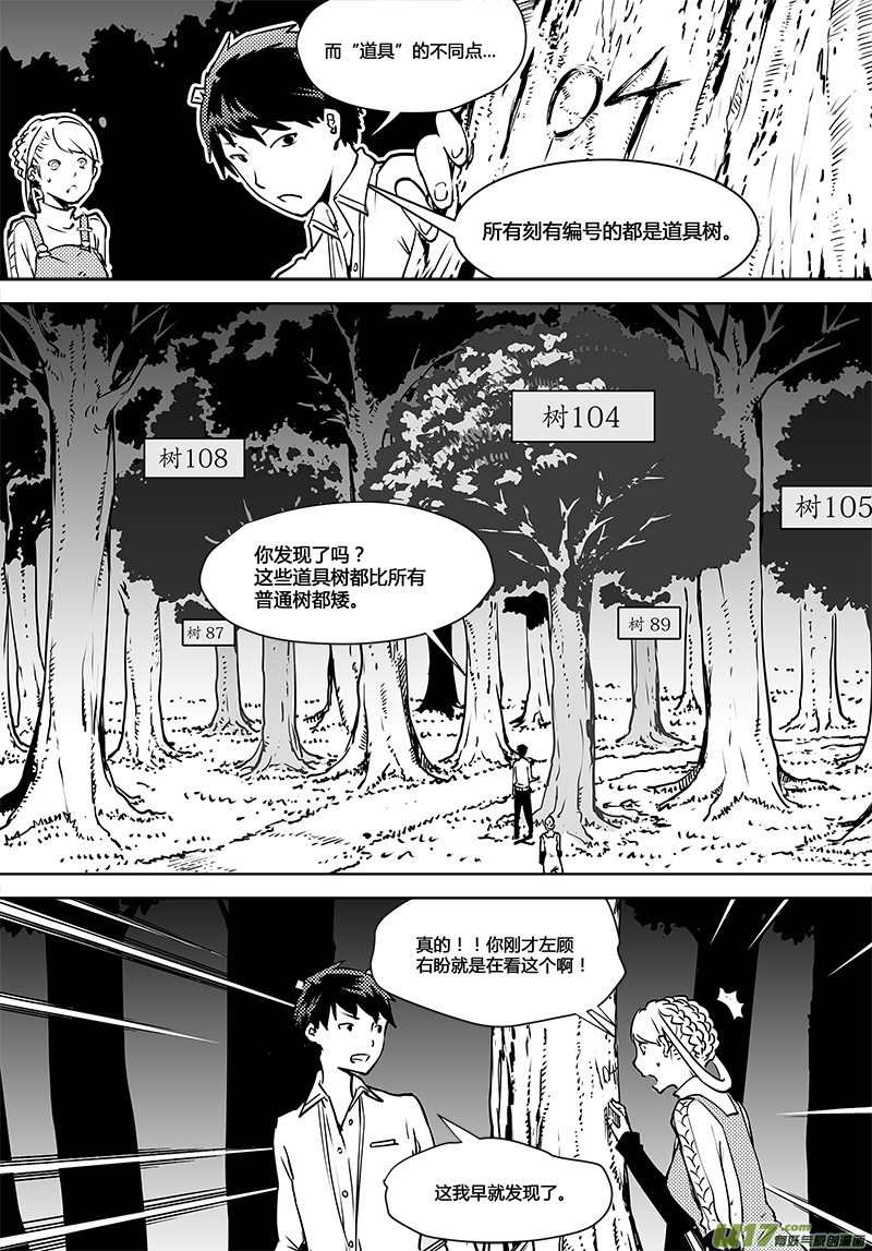 《请勿擅自签订契约》漫画最新章节第108话 下半场的秘密免费下拉式在线观看章节第【19】张图片