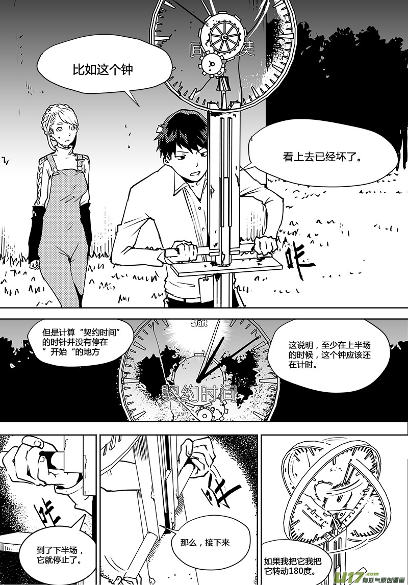 《请勿擅自签订契约》漫画最新章节第108话 下半场的秘密免费下拉式在线观看章节第【21】张图片