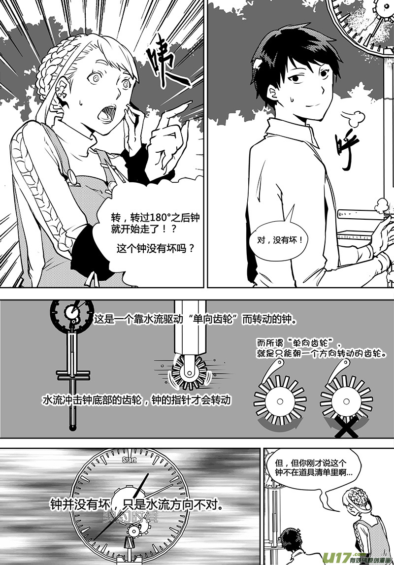 《请勿擅自签订契约》漫画最新章节第108话 下半场的秘密免费下拉式在线观看章节第【23】张图片