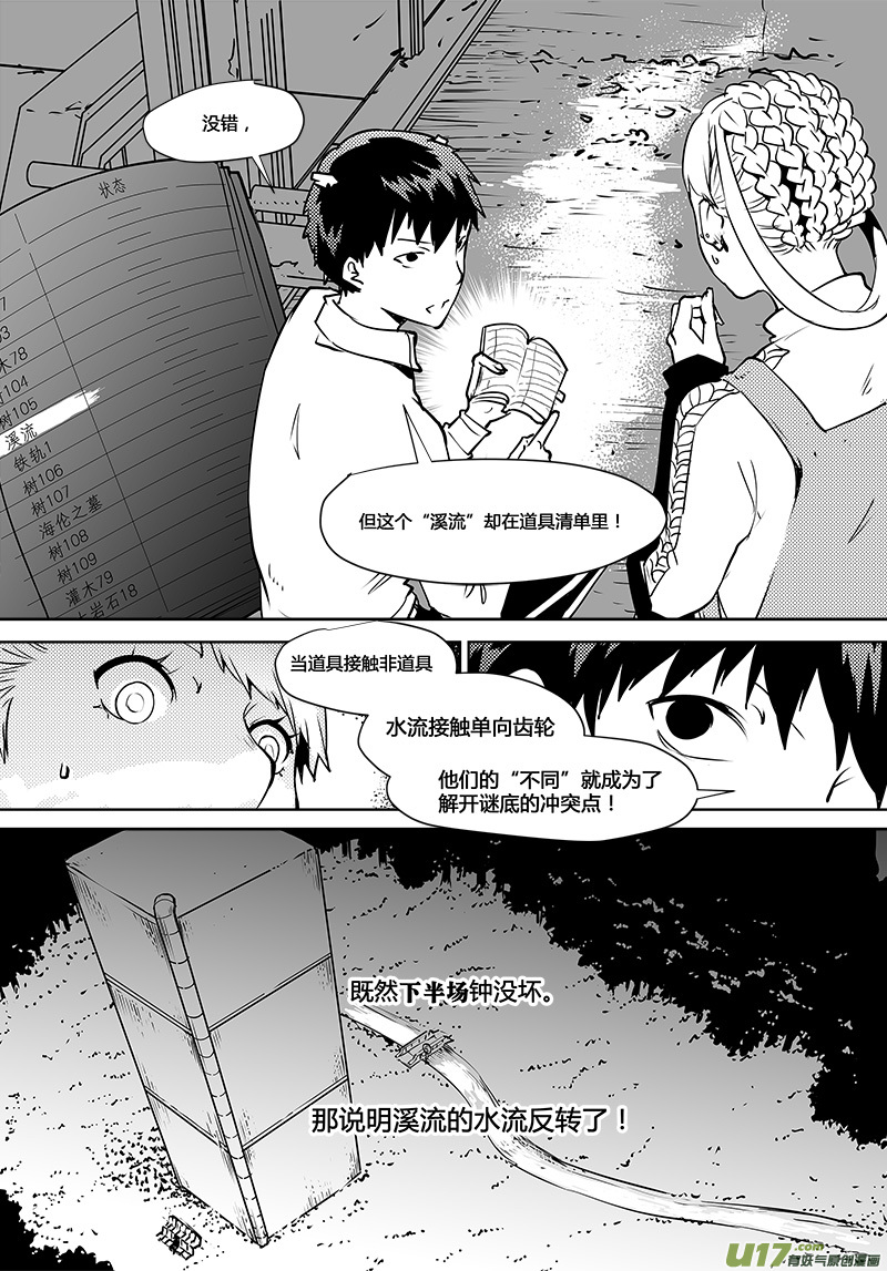 《请勿擅自签订契约》漫画最新章节第108话 下半场的秘密免费下拉式在线观看章节第【24】张图片