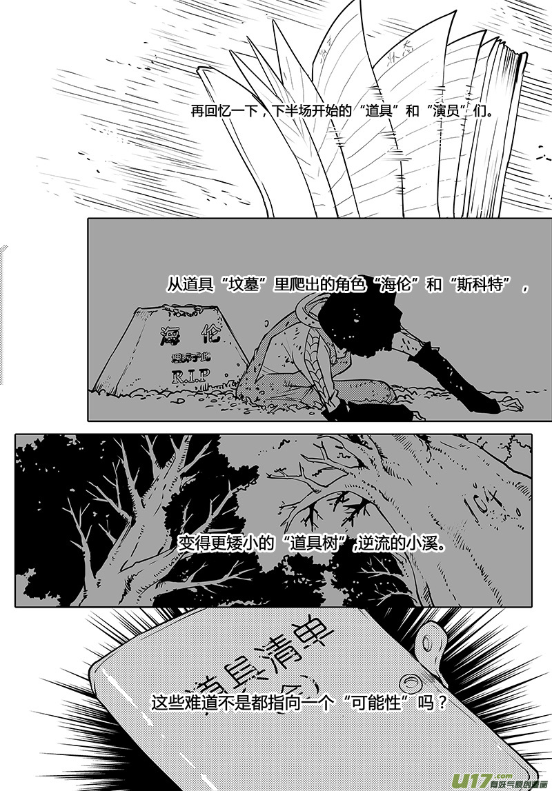 《请勿擅自签订契约》漫画最新章节第108话 下半场的秘密免费下拉式在线观看章节第【25】张图片