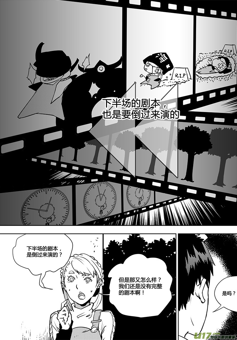 《请勿擅自签订契约》漫画最新章节第108话 下半场的秘密免费下拉式在线观看章节第【27】张图片