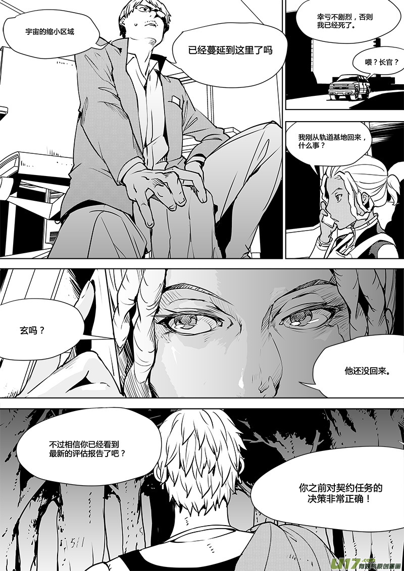 《请勿擅自签订契约》漫画最新章节第108话 下半场的秘密免费下拉式在线观看章节第【33】张图片