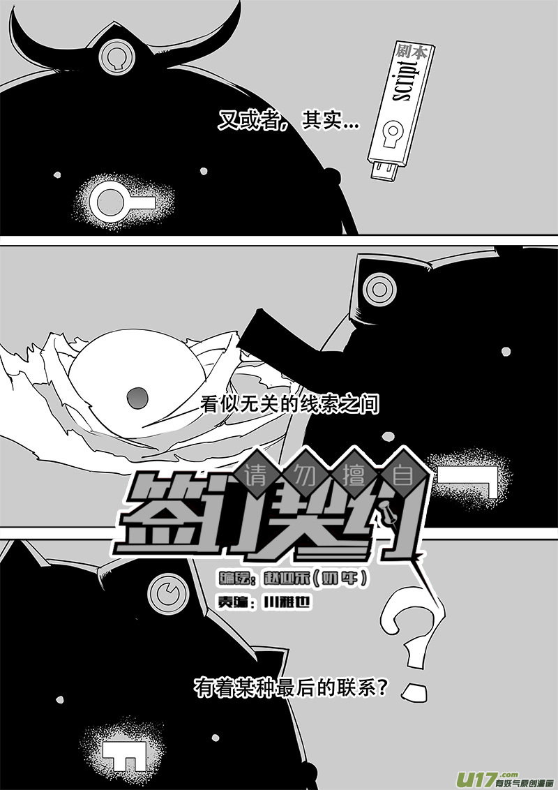 《请勿擅自签订契约》漫画最新章节第108话 下半场的秘密免费下拉式在线观看章节第【4】张图片