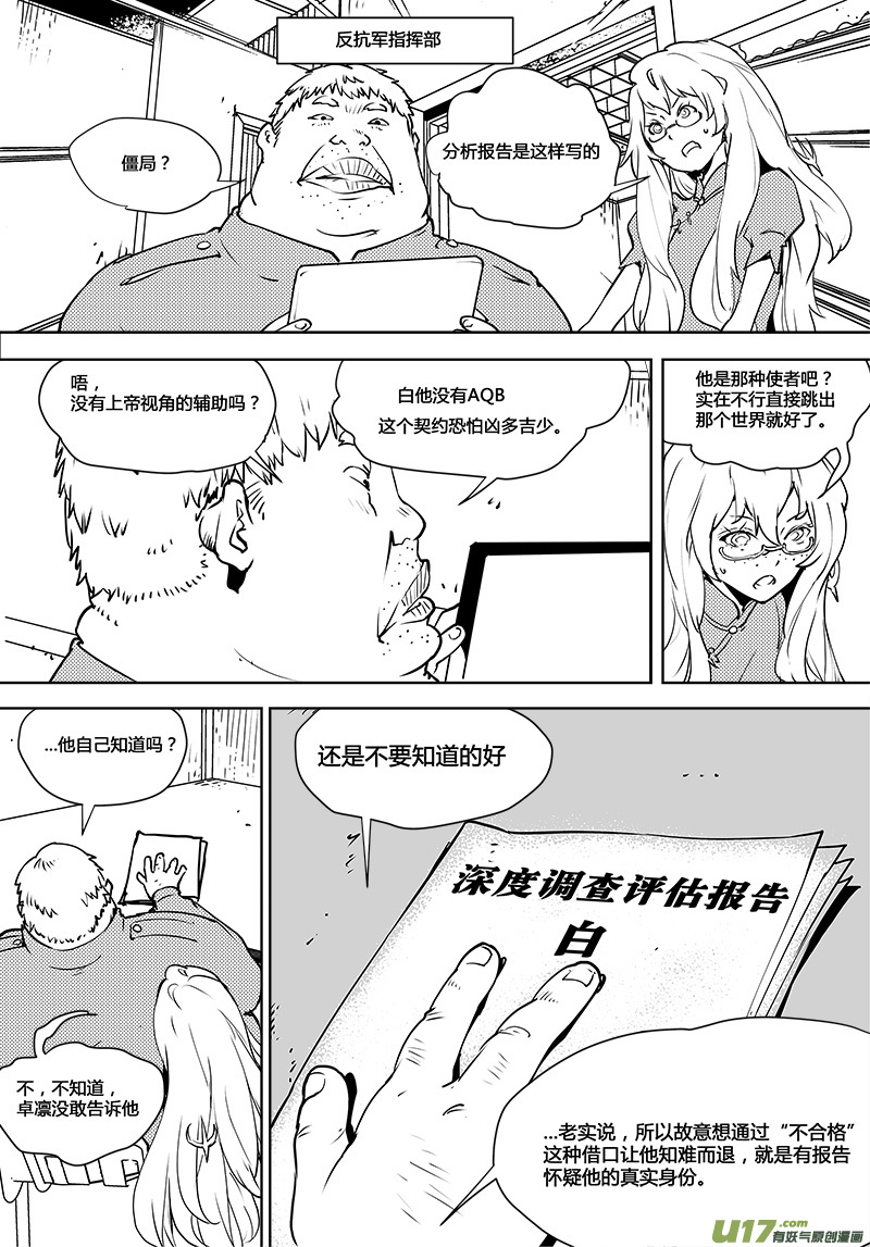 《请勿擅自签订契约》漫画最新章节第108话 下半场的秘密免费下拉式在线观看章节第【5】张图片