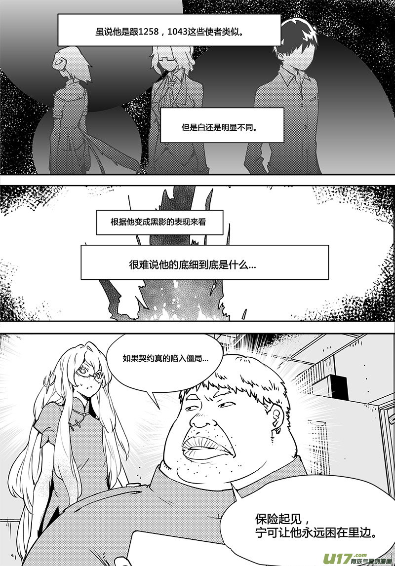 《请勿擅自签订契约》漫画最新章节第108话 下半场的秘密免费下拉式在线观看章节第【6】张图片