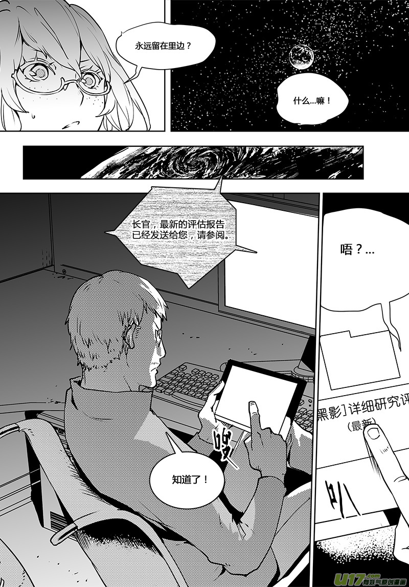 《请勿擅自签订契约》漫画最新章节第108话 下半场的秘密免费下拉式在线观看章节第【7】张图片