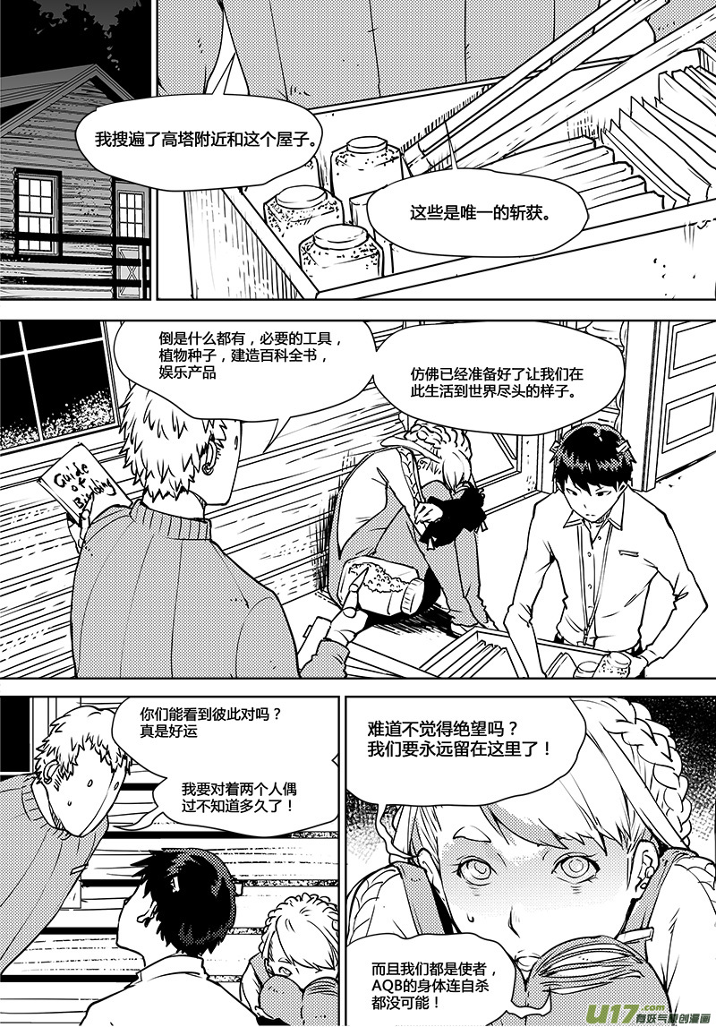 《请勿擅自签订契约》漫画最新章节第108话 下半场的秘密免费下拉式在线观看章节第【8】张图片