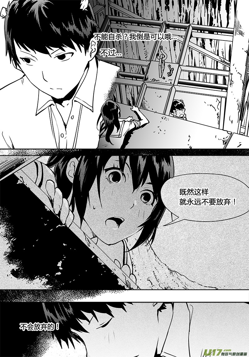 《请勿擅自签订契约》漫画最新章节第108话 下半场的秘密免费下拉式在线观看章节第【9】张图片