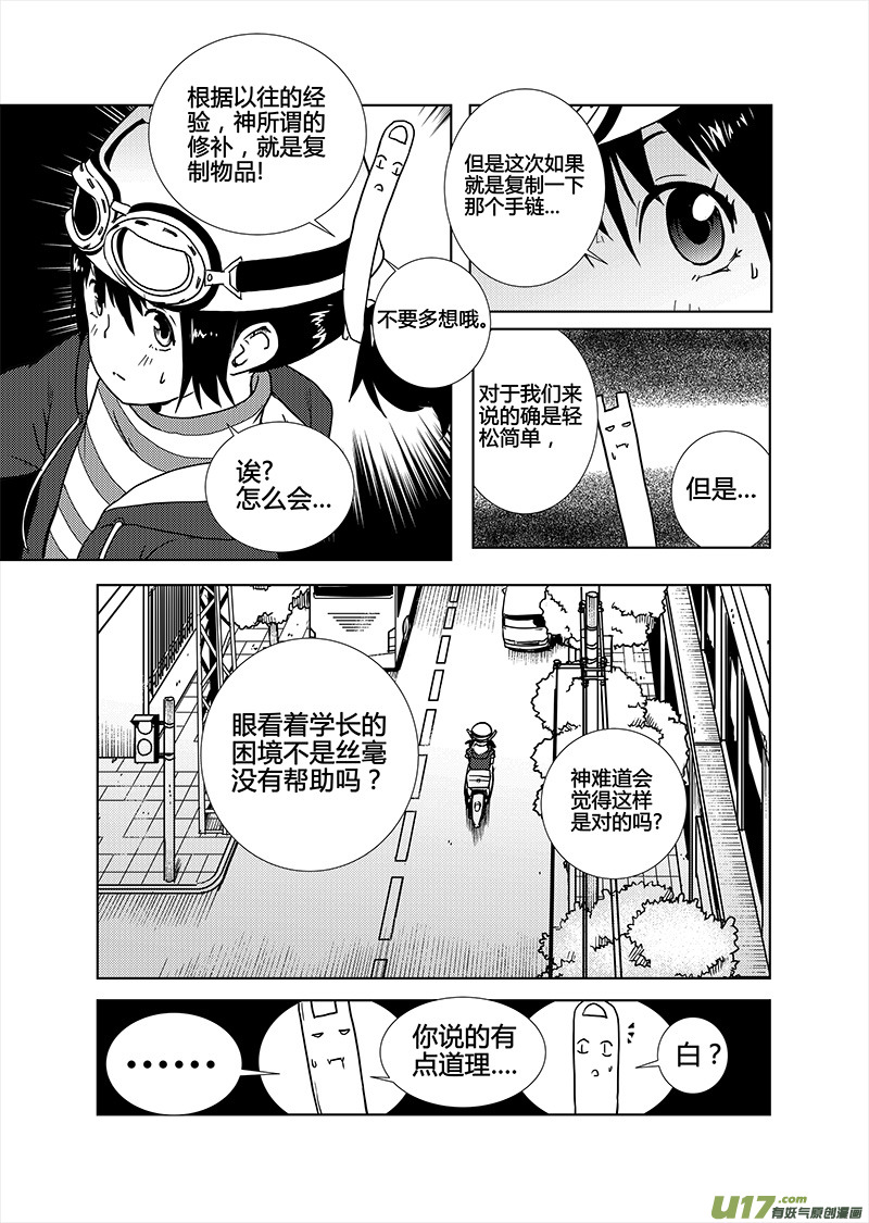 《请勿擅自签订契约》漫画最新章节第12话免费下拉式在线观看章节第【3】张图片