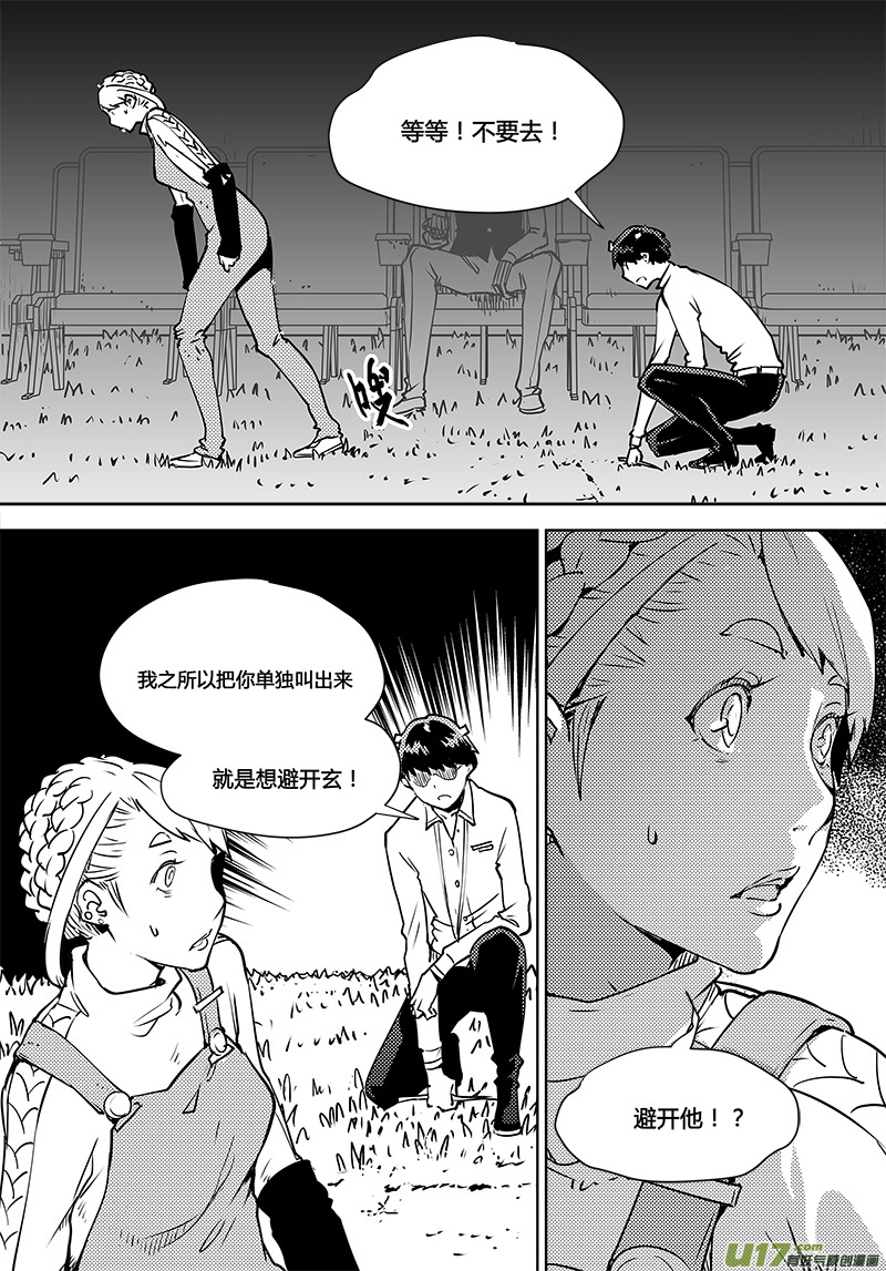 《请勿擅自签订契约》漫画最新章节第109话 最后的障碍免费下拉式在线观看章节第【13】张图片