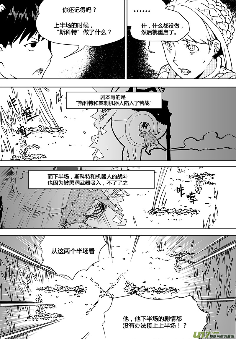 《请勿擅自签订契约》漫画最新章节第109话 最后的障碍免费下拉式在线观看章节第【14】张图片