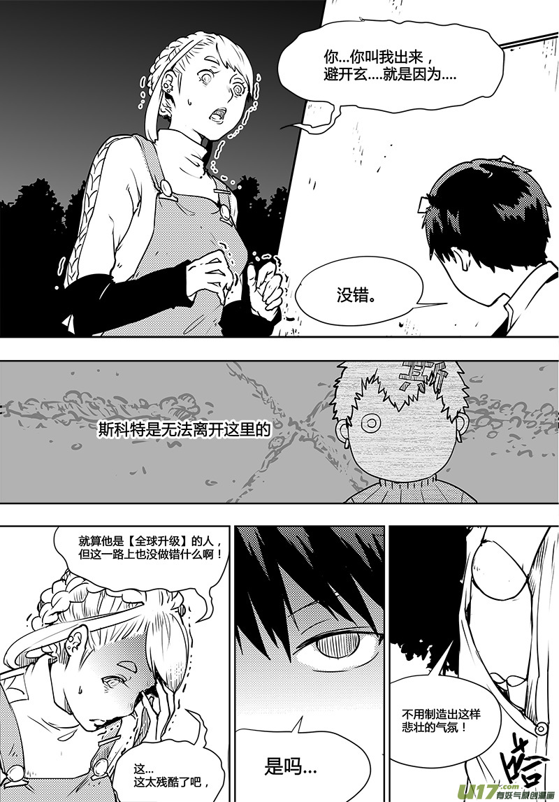 《请勿擅自签订契约》漫画最新章节第109话 最后的障碍免费下拉式在线观看章节第【15】张图片