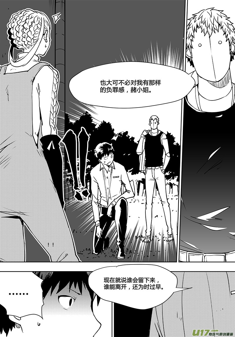 《请勿擅自签订契约》漫画最新章节第109话 最后的障碍免费下拉式在线观看章节第【16】张图片