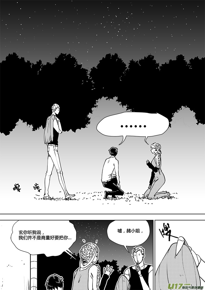 《请勿擅自签订契约》漫画最新章节第109话 最后的障碍免费下拉式在线观看章节第【17】张图片