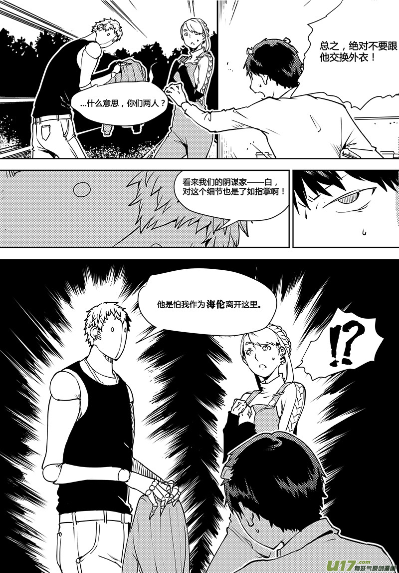 《请勿擅自签订契约》漫画最新章节第109话 最后的障碍免费下拉式在线观看章节第【19】张图片