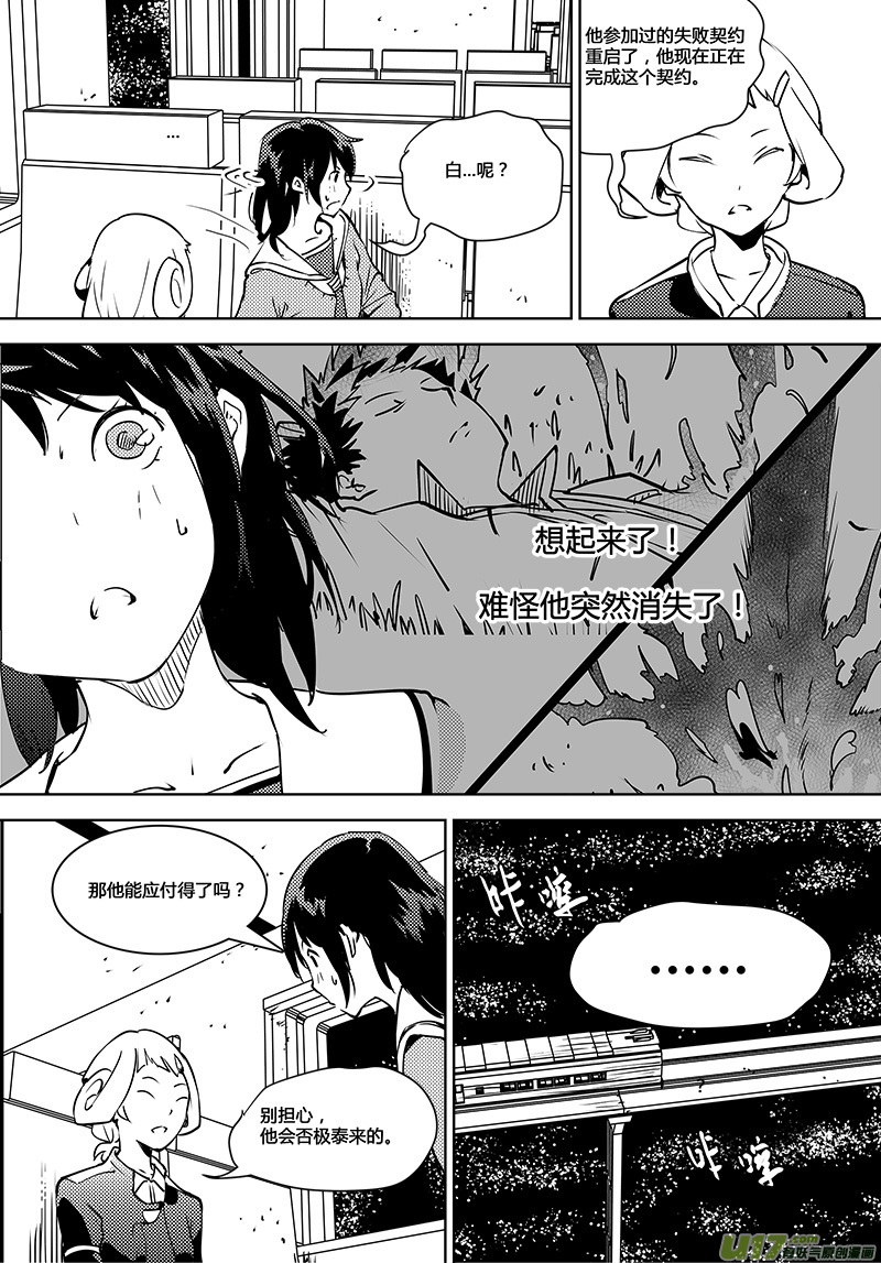 《请勿擅自签订契约》漫画最新章节第109话 最后的障碍免费下拉式在线观看章节第【3】张图片