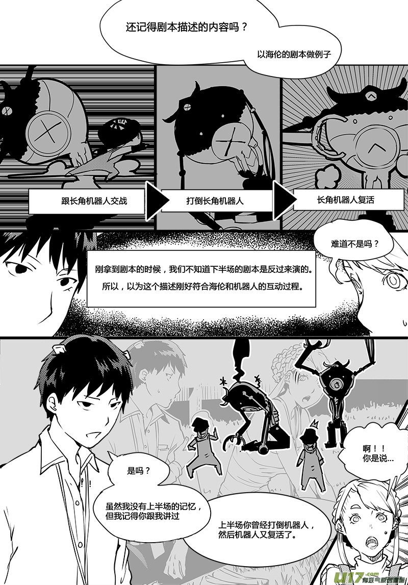 《请勿擅自签订契约》漫画最新章节第109话 最后的障碍免费下拉式在线观看章节第【5】张图片