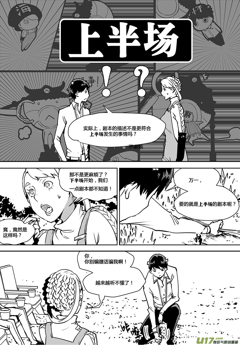 《请勿擅自签订契约》漫画最新章节第109话 最后的障碍免费下拉式在线观看章节第【6】张图片