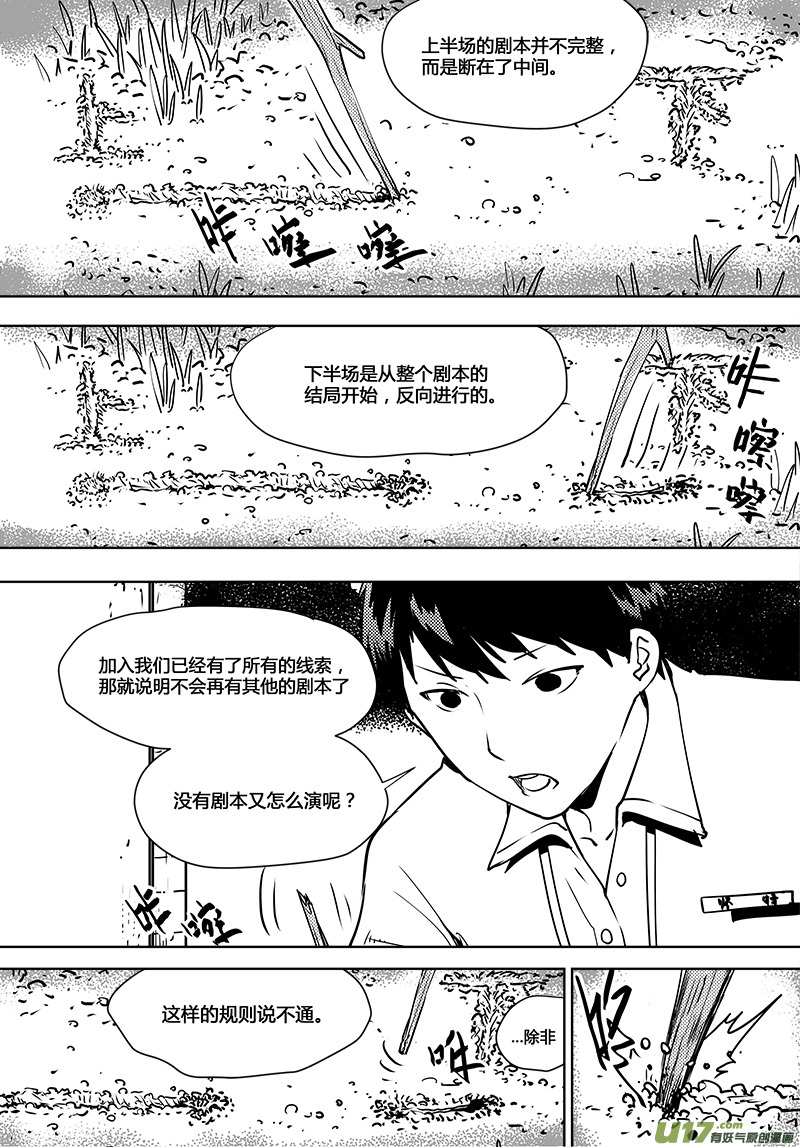 《请勿擅自签订契约》漫画最新章节第109话 最后的障碍免费下拉式在线观看章节第【7】张图片