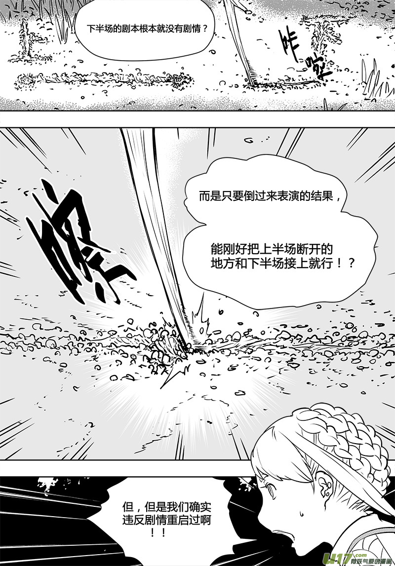 《请勿擅自签订契约》漫画最新章节第109话 最后的障碍免费下拉式在线观看章节第【8】张图片