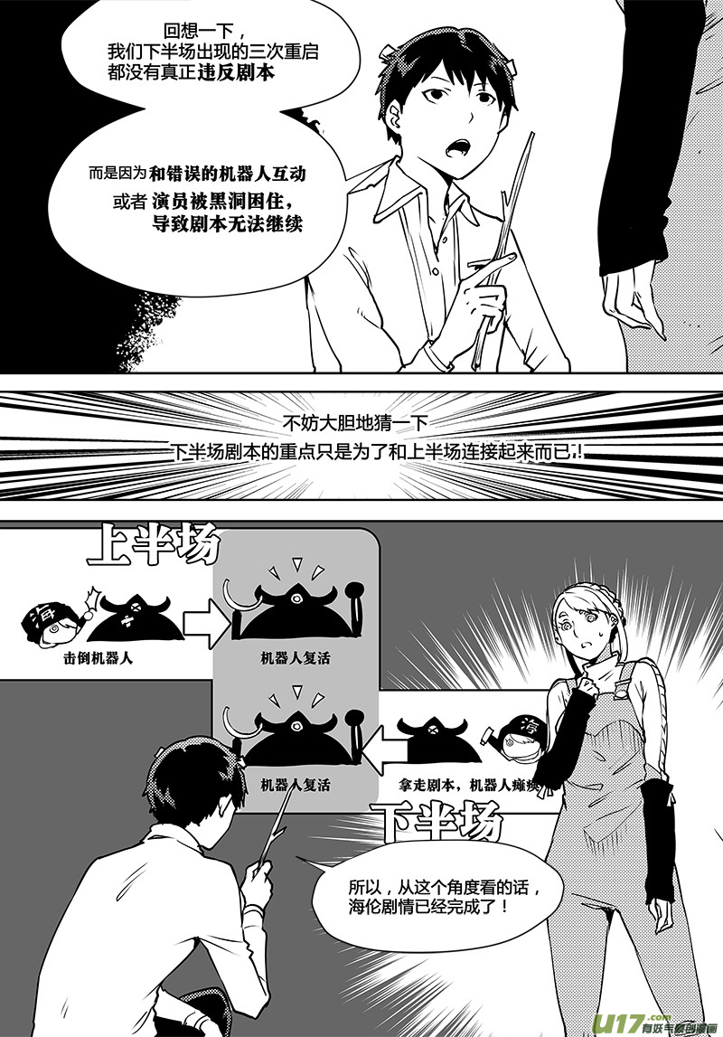 《请勿擅自签订契约》漫画最新章节第109话 最后的障碍免费下拉式在线观看章节第【9】张图片