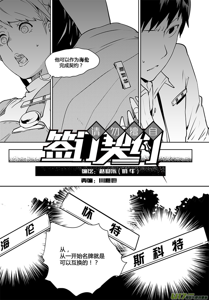 《请勿擅自签订契约》漫画最新章节第110话 真相免费下拉式在线观看章节第【1】张图片