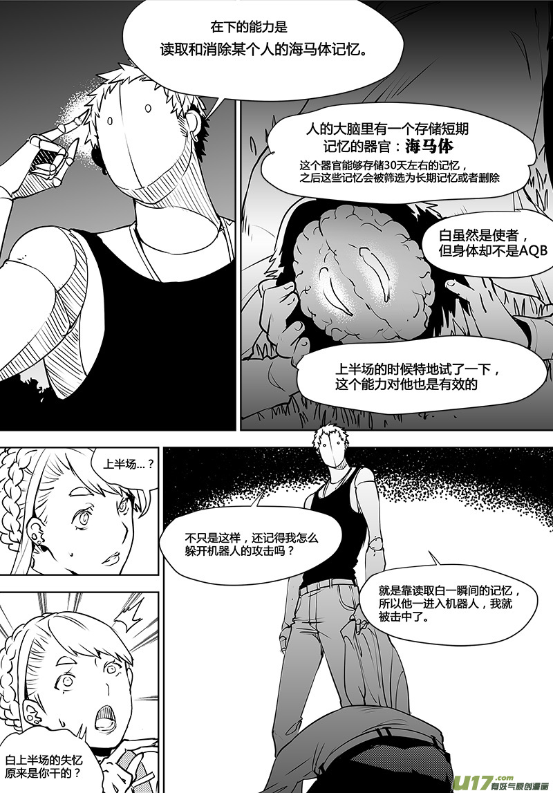 《请勿擅自签订契约》漫画最新章节第110话 真相免费下拉式在线观看章节第【11】张图片