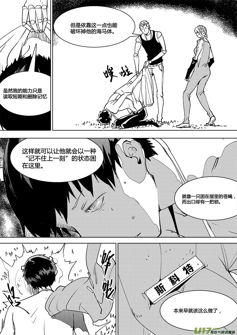 《请勿擅自签订契约》漫画最新章节第110话 真相免费下拉式在线观看章节第【12】张图片