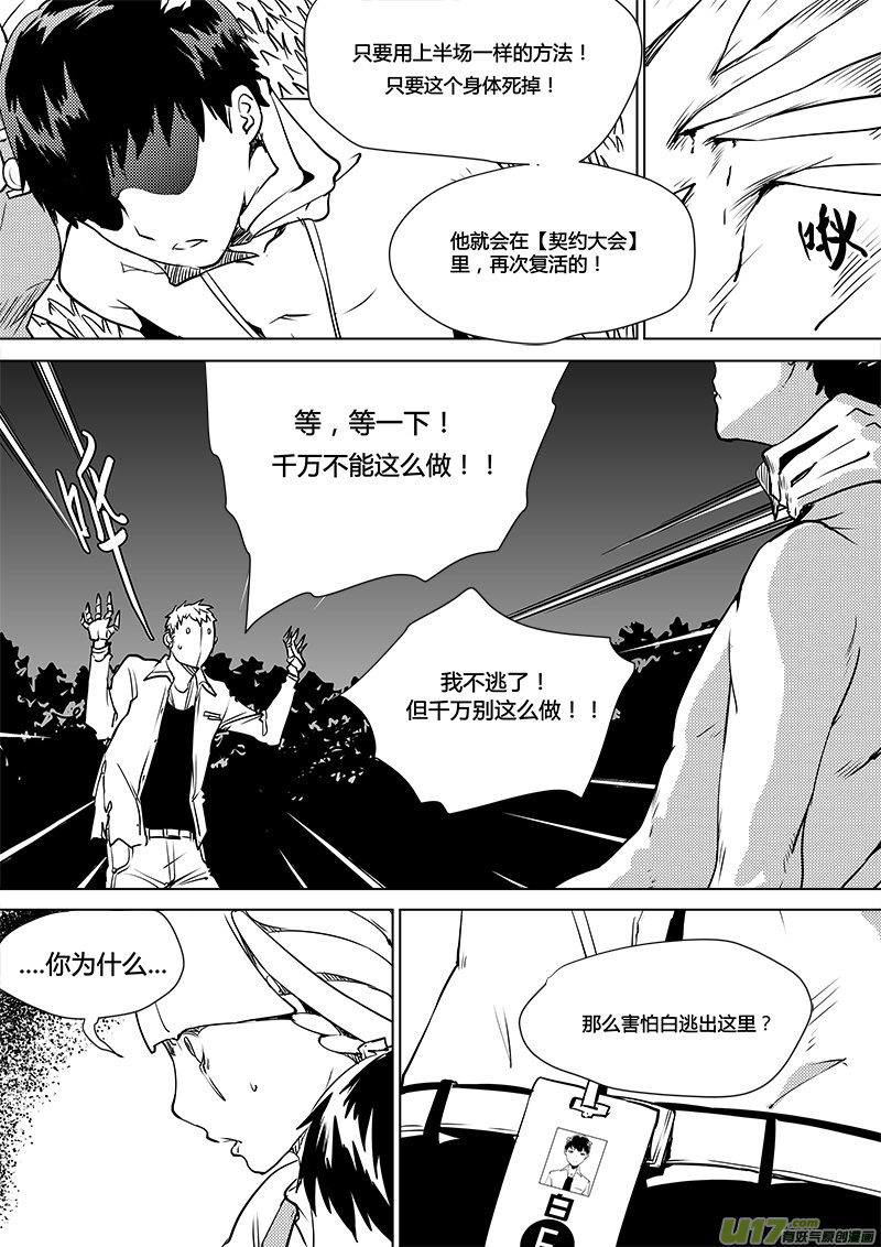 《请勿擅自签订契约》漫画最新章节第110话 真相免费下拉式在线观看章节第【20】张图片