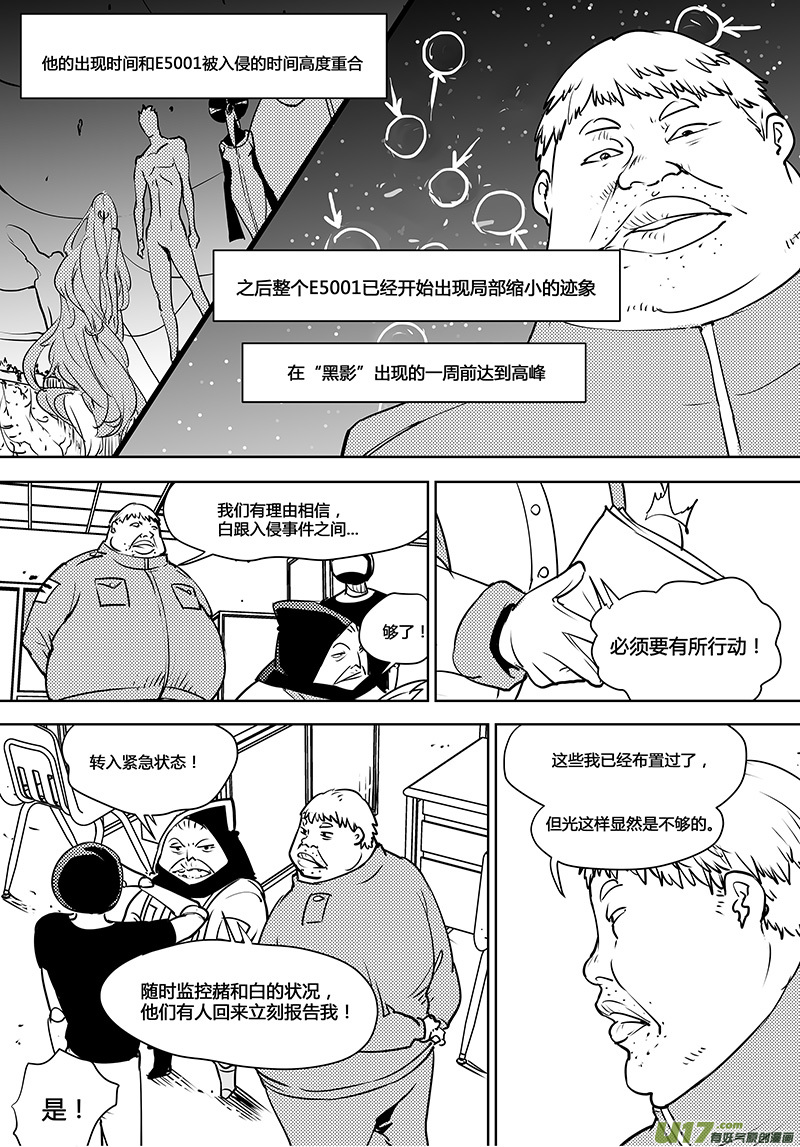 《请勿擅自签订契约》漫画最新章节第110话 真相免费下拉式在线观看章节第【25】张图片