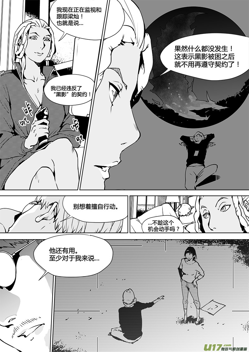 《请勿擅自签订契约》漫画最新章节第111话 新的决定-上免费下拉式在线观看章节第【16】张图片