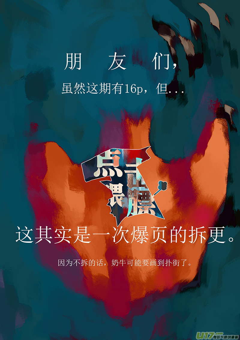 《请勿擅自签订契约》漫画最新章节第111话 新的决定-上免费下拉式在线观看章节第【17】张图片