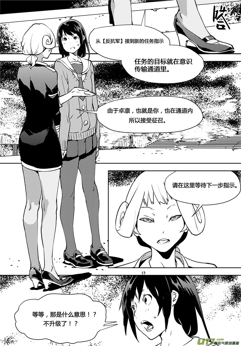 《请勿擅自签订契约》漫画最新章节第111话 新的决定-上免费下拉式在线观看章节第【2】张图片