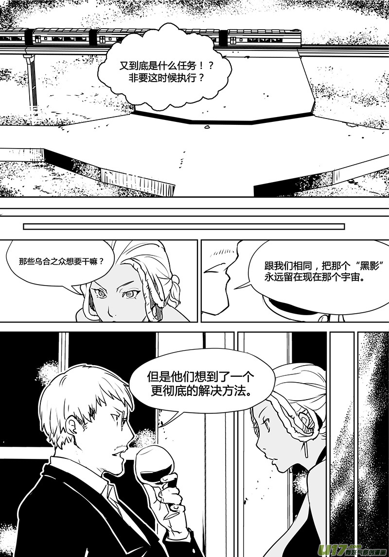 《请勿擅自签订契约》漫画最新章节第111话 新的决定-上免费下拉式在线观看章节第【3】张图片