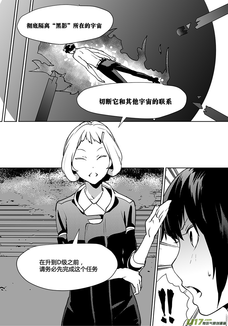 《请勿擅自签订契约》漫画最新章节第111话 新的决定-上免费下拉式在线观看章节第【4】张图片