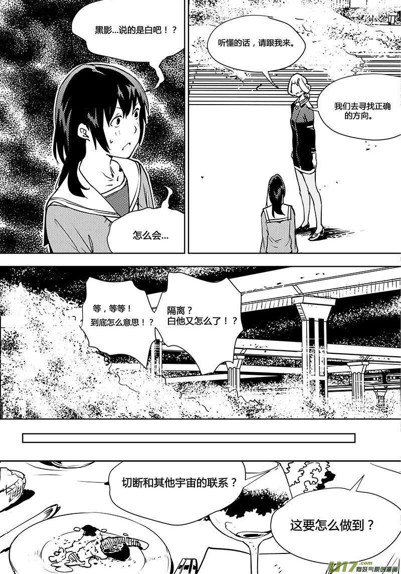 《请勿擅自签订契约》漫画最新章节第111话 新的决定-上免费下拉式在线观看章节第【5】张图片