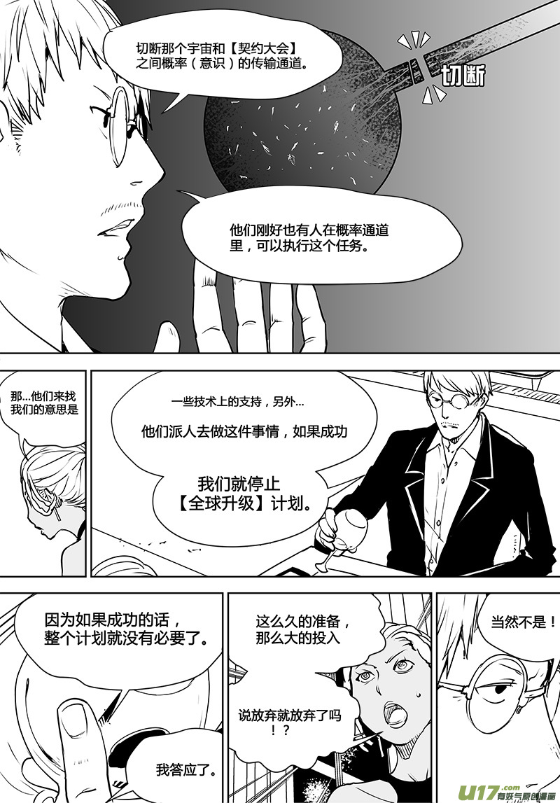 《请勿擅自签订契约》漫画最新章节第111话 新的决定-上免费下拉式在线观看章节第【6】张图片