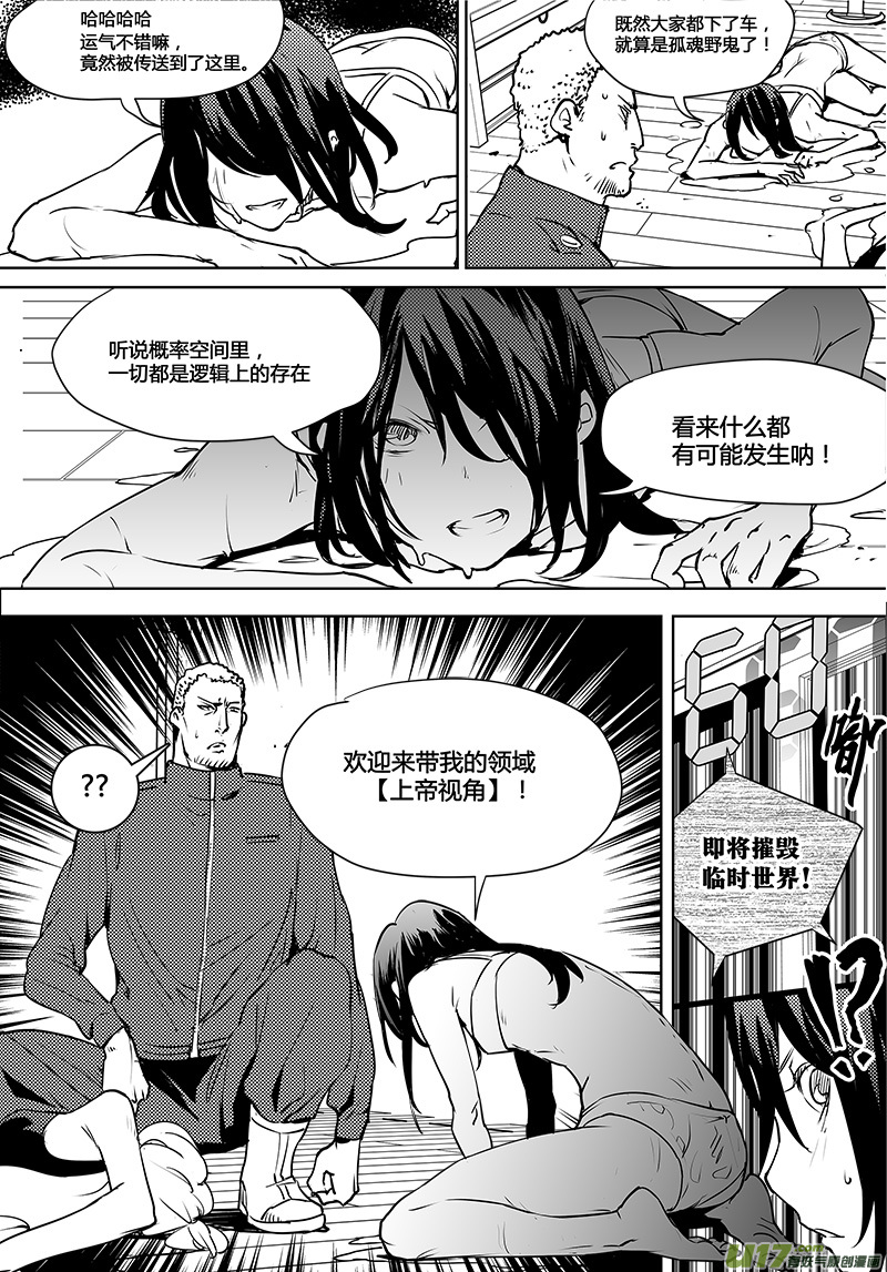 《请勿擅自签订契约》漫画最新章节第112话 新的决定-下免费下拉式在线观看章节第【15】张图片