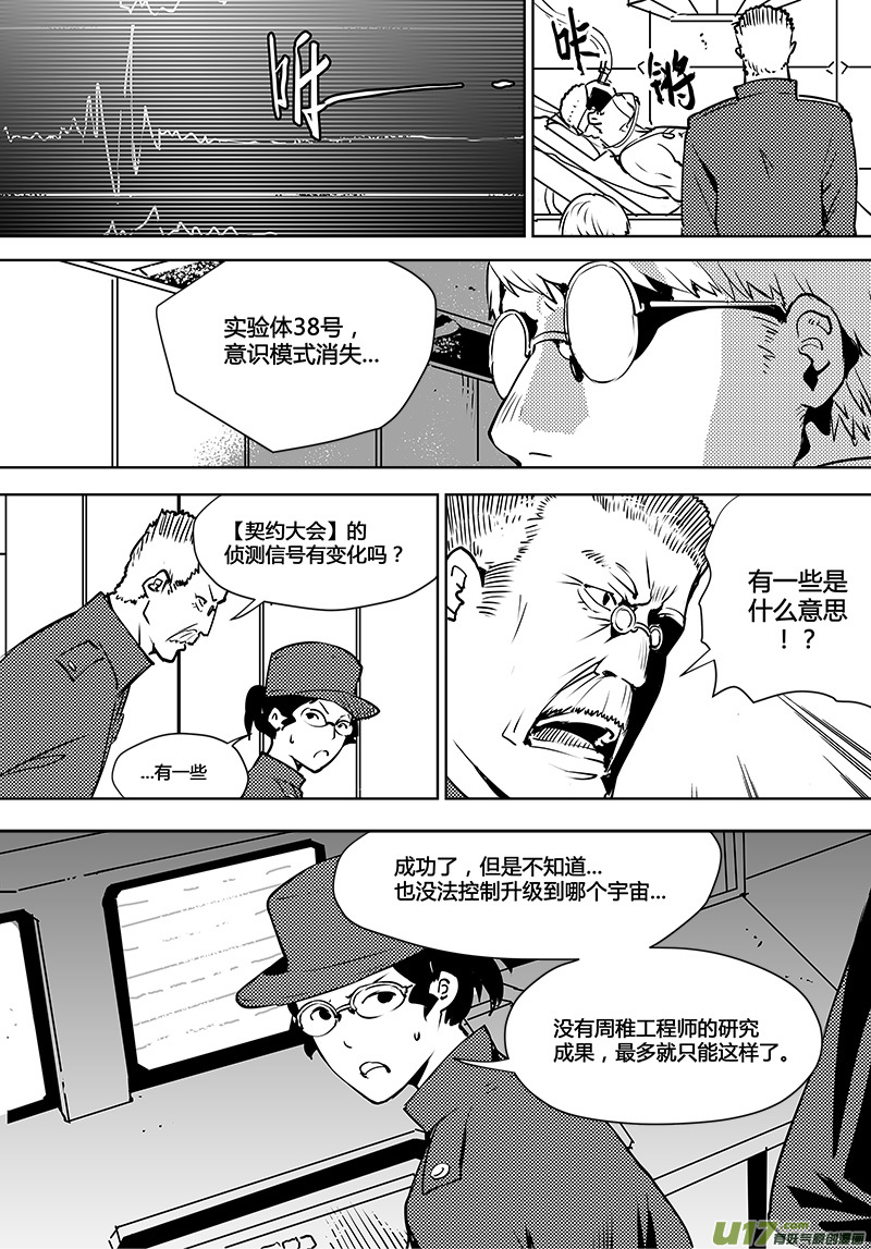 《请勿擅自签订契约》漫画最新章节第112话 新的决定-下免费下拉式在线观看章节第【2】张图片