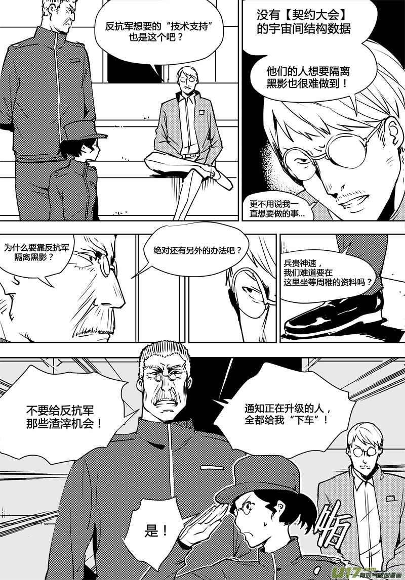 《请勿擅自签订契约》漫画最新章节第112话 新的决定-下免费下拉式在线观看章节第【3】张图片