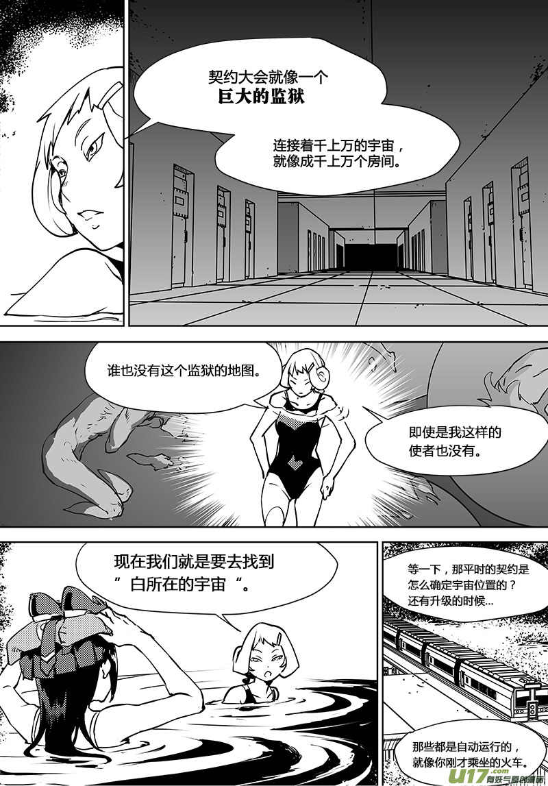 《请勿擅自签订契约》漫画最新章节第112话 新的决定-下免费下拉式在线观看章节第【5】张图片