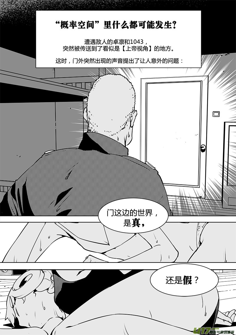 《请勿擅自签订契约》漫画最新章节第113话 宇宙的真和假免费下拉式在线观看章节第【1】张图片