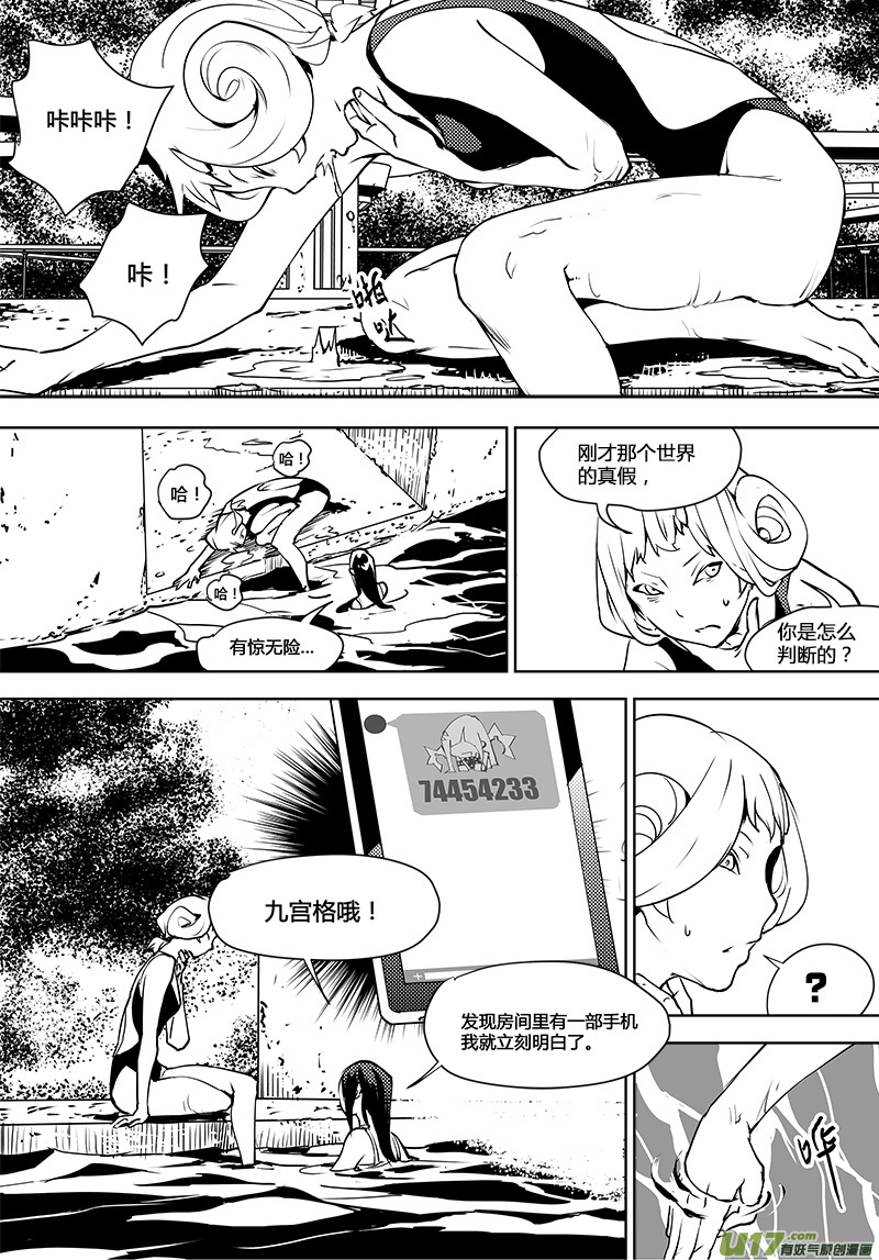 《请勿擅自签订契约》漫画最新章节第113话 宇宙的真和假免费下拉式在线观看章节第【14】张图片