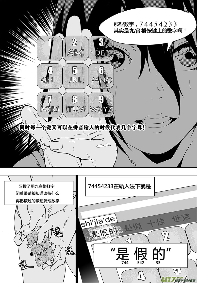 《请勿擅自签订契约》漫画最新章节第113话 宇宙的真和假免费下拉式在线观看章节第【15】张图片